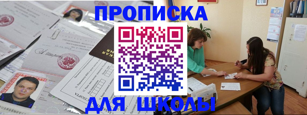 регистрация для школы в Полярном