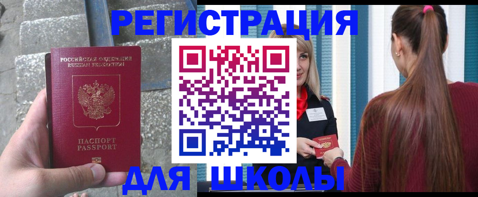 прописка для военкомата в Полярном