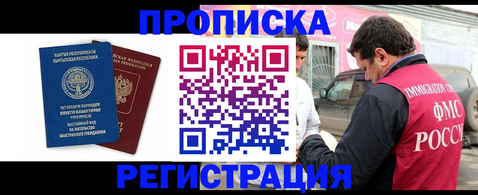 временная регистрация для всех в Полярном