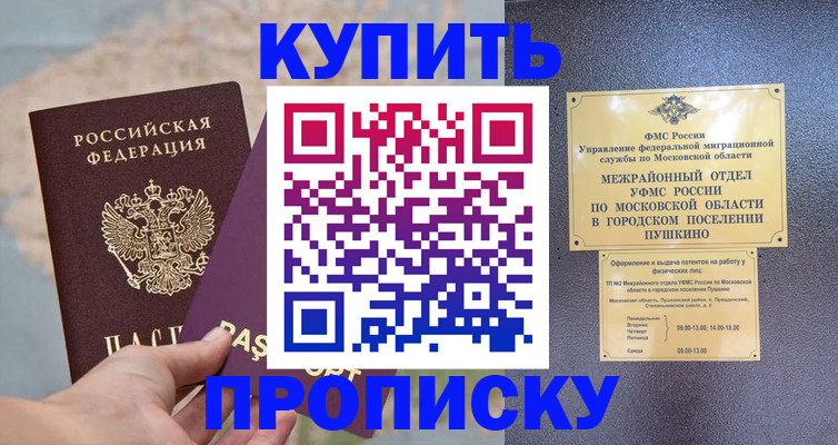 временная регистрация в Полярном
